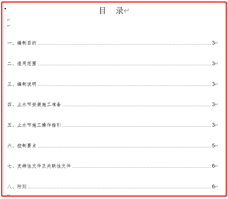 知名地产施工工艺标准（各种工艺标准）