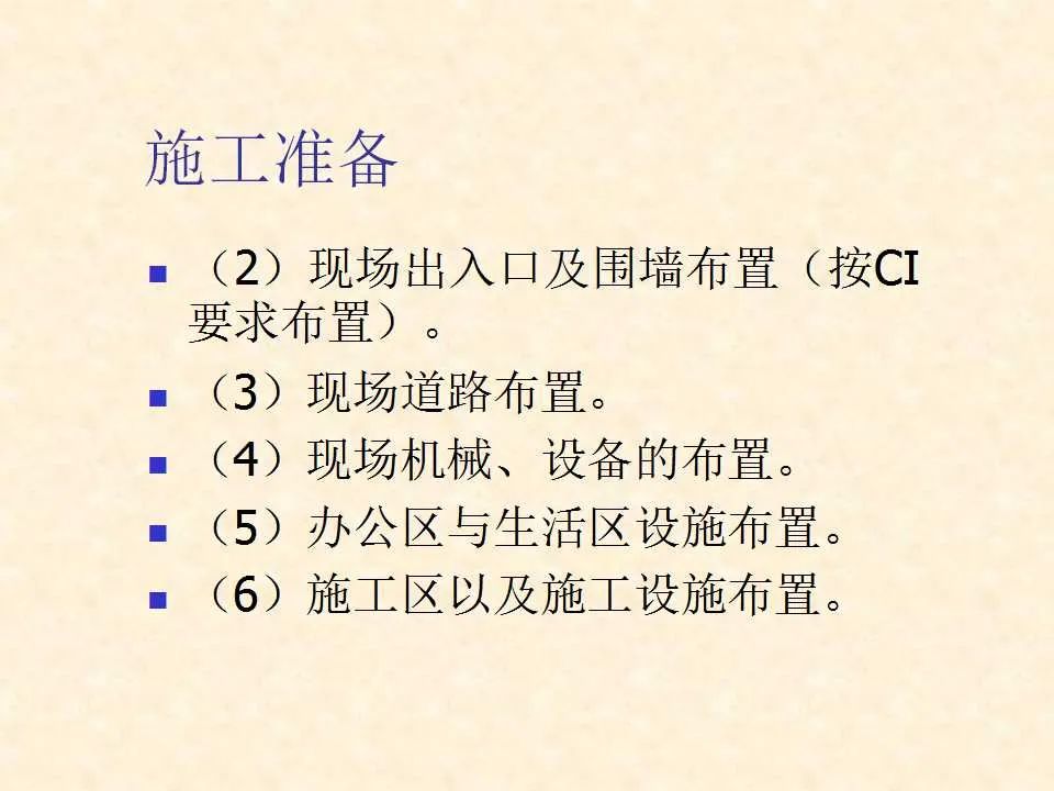 中建施工组织设计与施工方案培训讲义，78页PPT可下载!