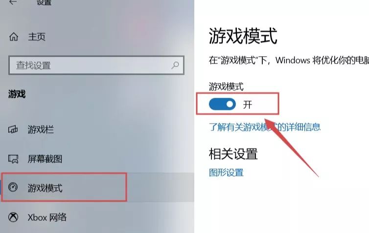 第30期分享：Win10玩游戏优化设置教程