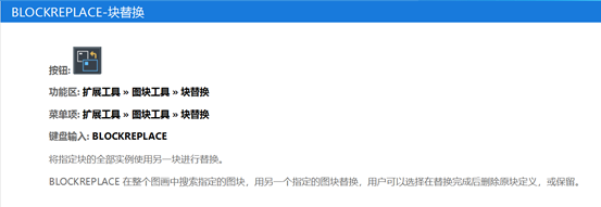 大神告诉你在CAD的拓展工具中有个块替代功能