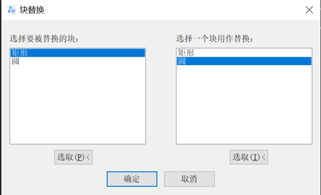 大神告诉你在CAD的拓展工具中有个块替代功能