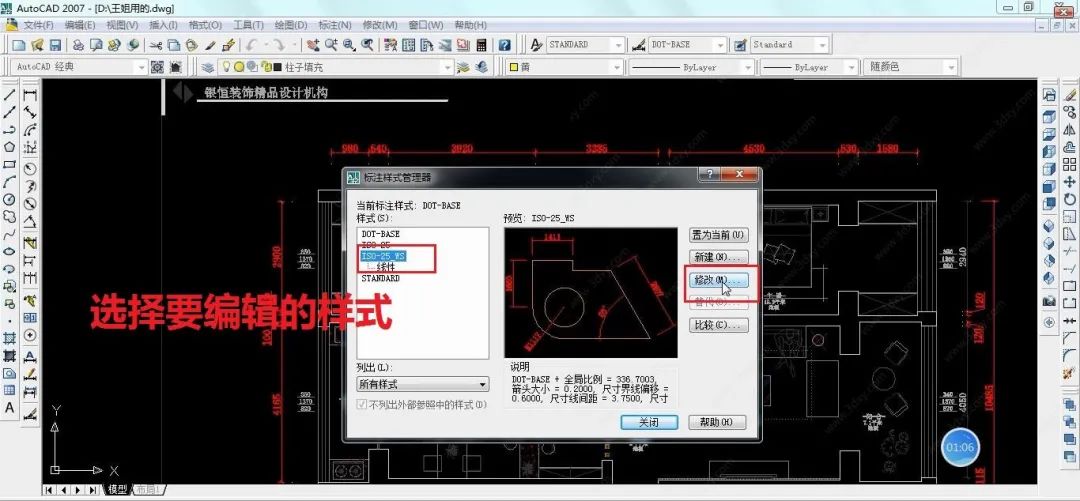 如何设置CAD标注尺寸线的颜色