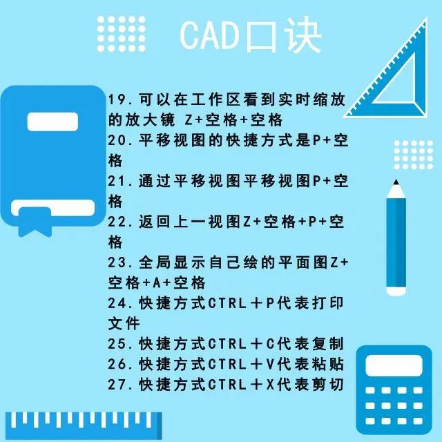 CAD新手自学绘图？一份口诀就够了，收藏背下来！