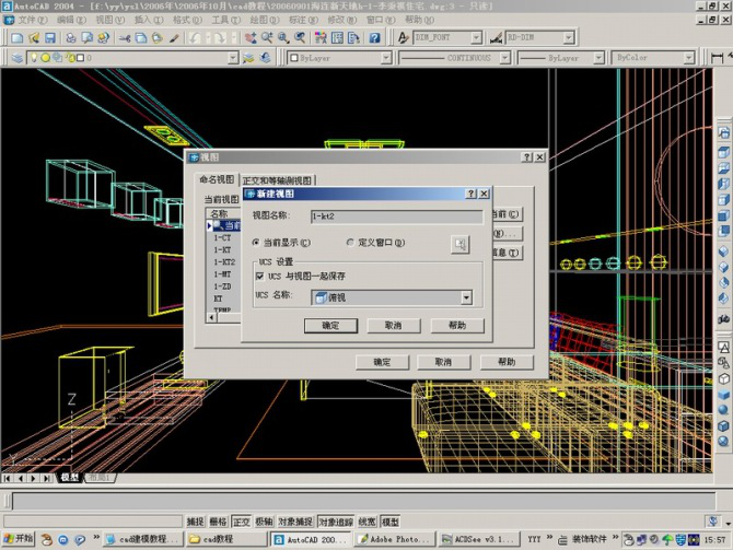 AutoCAD三维建筑图的画法