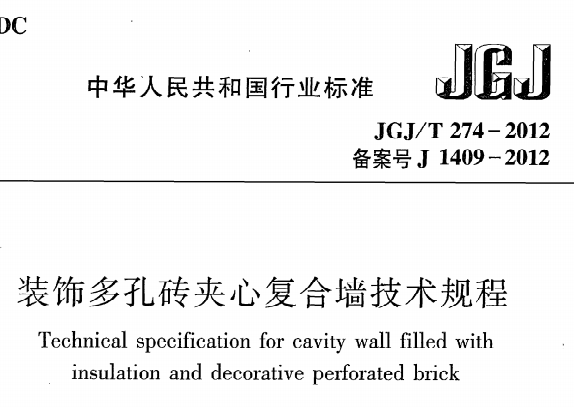 JGJT274-2012装饰多孔砖夹心复台墙技术规程