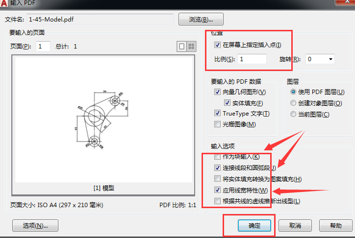 AutoCAD导入PDF文件的方法