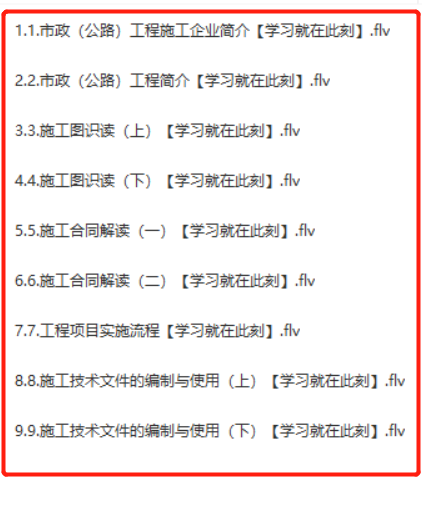 市政&公路工程小白施工入门技能剖析视频教程