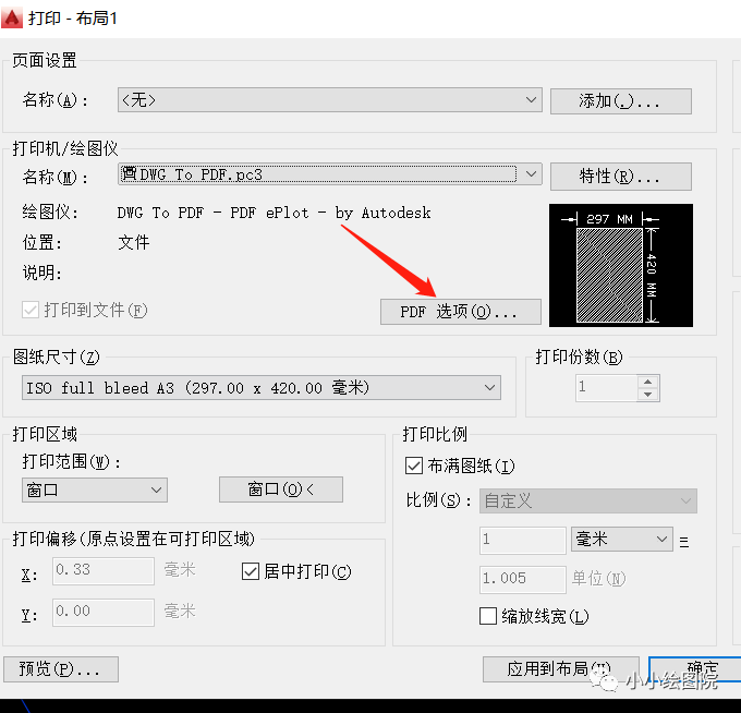 CAD打印PDF后自动打开怎么设置？