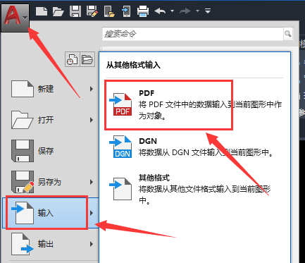 AutoCAD导入PDF文件的方法