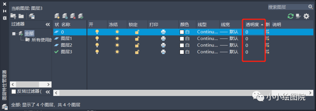 CAD中如何设置图形、文字、填充等对象的透明度？