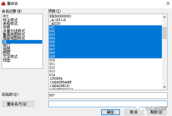 CAD中图块如何修改名称（重命名）？