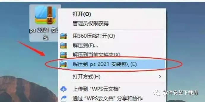 ps2021安装包下载+photoshop软件安装教程（windows10系统）