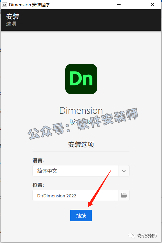 Dimension 2022 安装教程