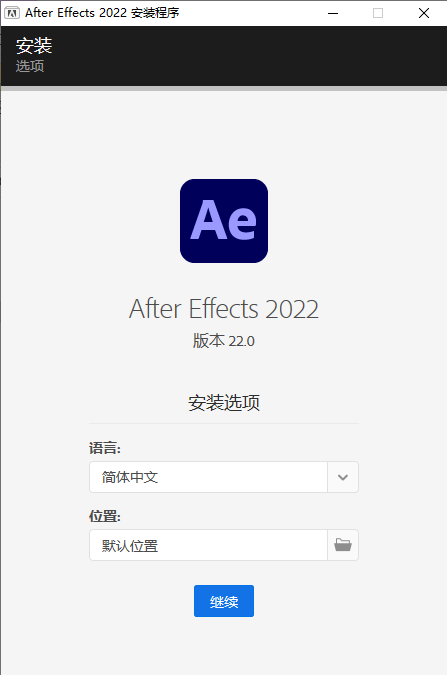 AE 2022最新版，after effects 软件下载+安装教程