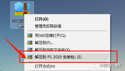 ps2020安装包下载+Photoshop软件安装教程（windows 10系统）