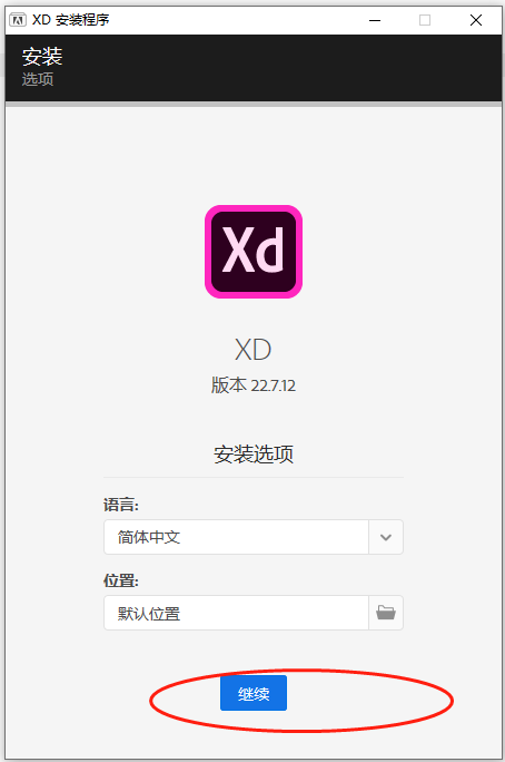 XD安装包下载Adobe XD 2019中文破解版软件安装教程