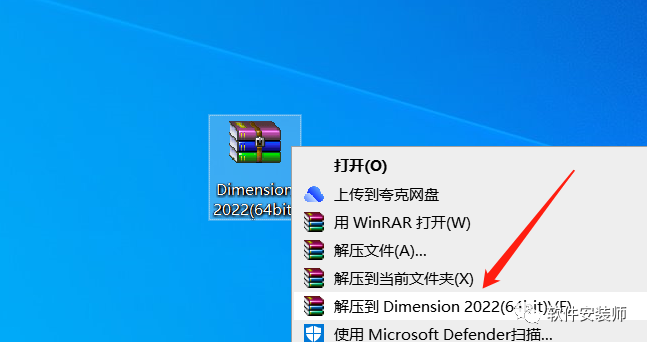 Dimension 2022 安装教程