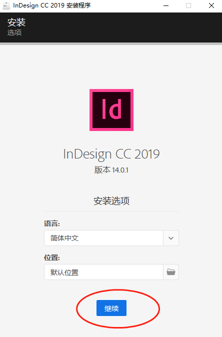 IC软件安装包下载InDesign cc 2019中文破解版安装教程