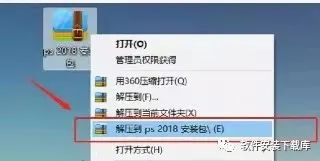 ps2018安装包下载+Photoshop破解版软件安装教程（适合windows系统）