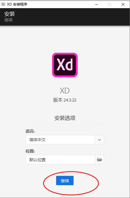 【mac苹果系统】Xd软件安装包下载，Adobe XD 2020 破解版软件安装教程