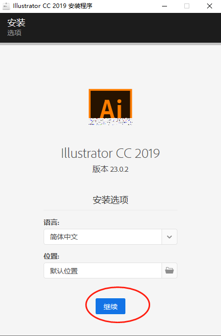 Ai软件安装包下载Illustrator 2019中文破解版安装教程