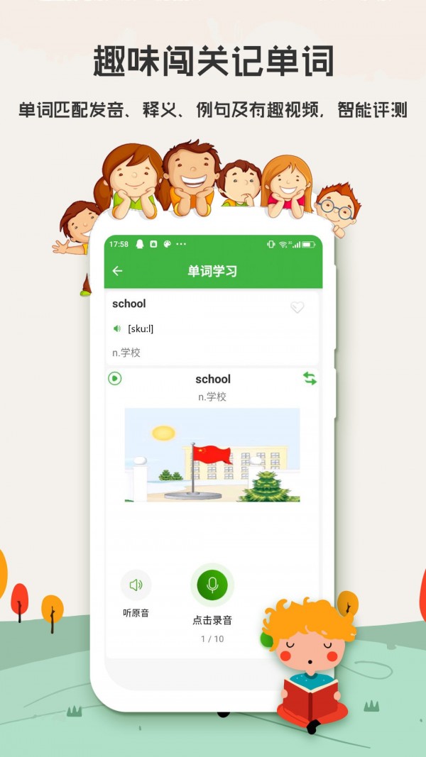 小学英语背单词