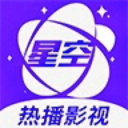 星空视频 官方下载最新版