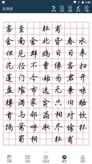 汉字书法字典