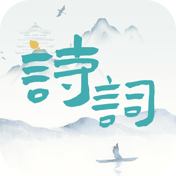 诗词猜猜猜APP官方手机版 v1.2.4安卓最新版