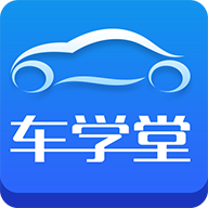 车学堂app官方最新版本 v5.8.1安卓版