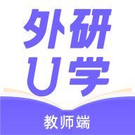 外研U学教师app官方手机版 v4.1.0安卓最新版