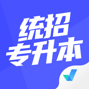 统招专升本聚题库app官方版 v1.7.0最新版