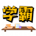 学霸记忆app手机最新版 v1.1.76安卓版