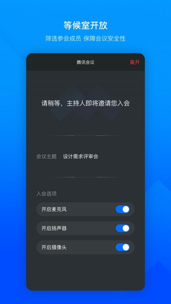 VooVMeeting国际版下载