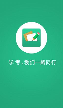 辽宁学考软件查询成绩app最新版