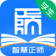 智慧正师学生端app手机版 v1.4.6官方版