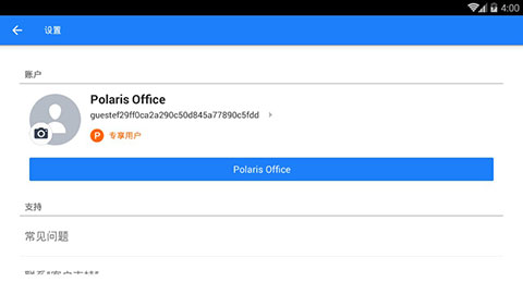 Polaris Office精简版