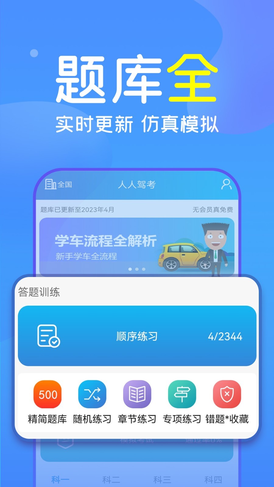 报考驾照