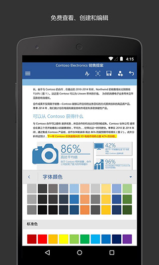 microsoftword免授权