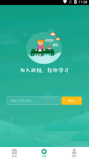 智牛英语app下载华为版