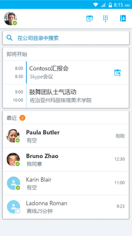 skypeforbusiness免登陆