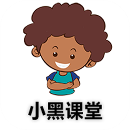 小黑课堂app手机版