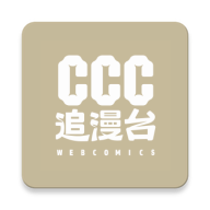 CCC追漫台 最新版