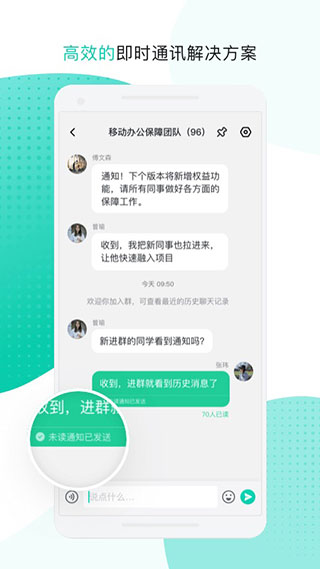 中移移动办公