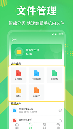 全能王pdf文档