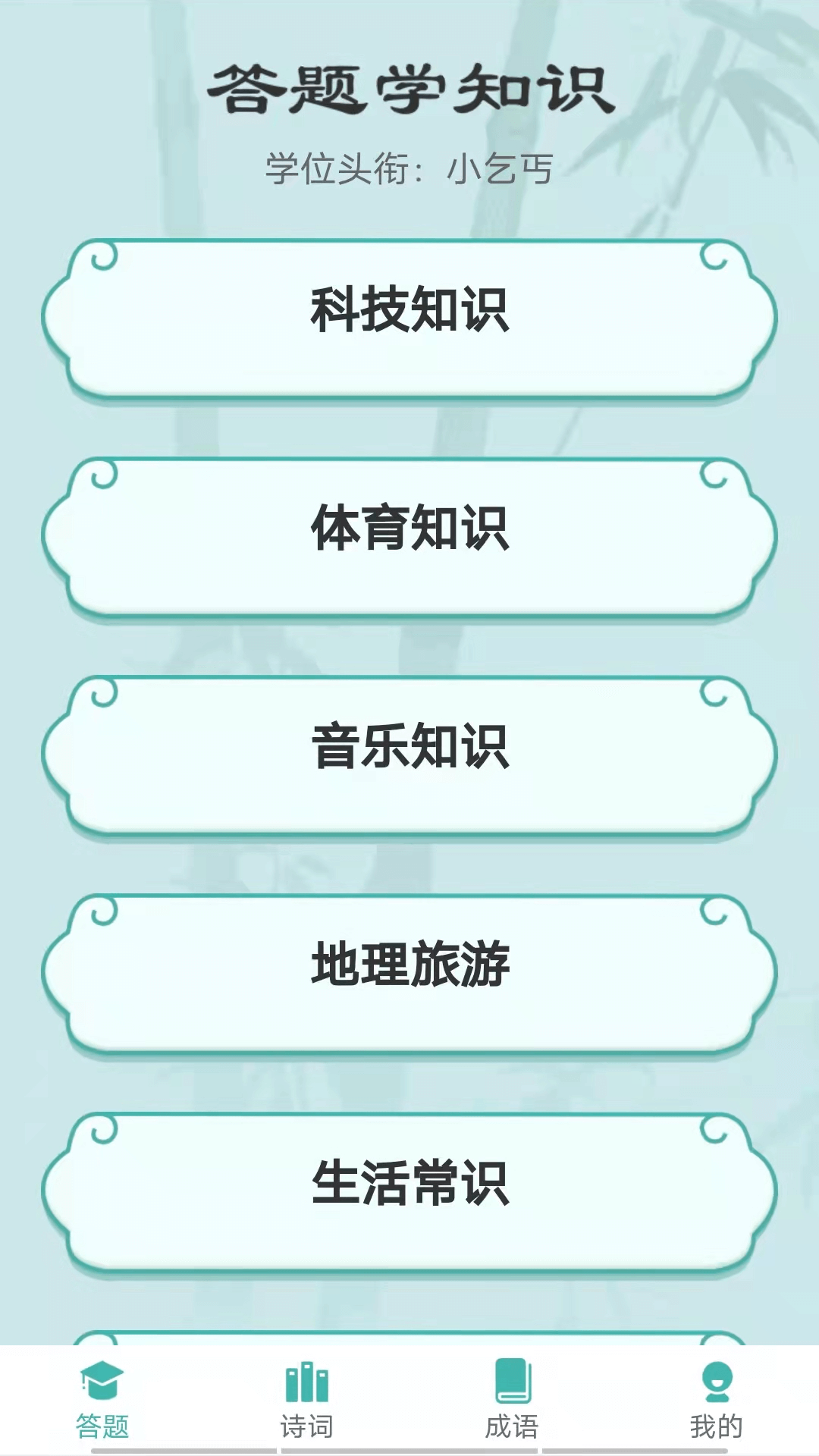 汉字大冲关